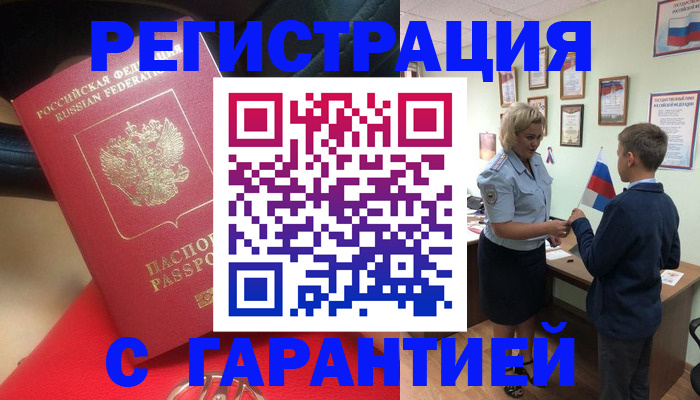 временная регистрация надежно в Нижнекамске